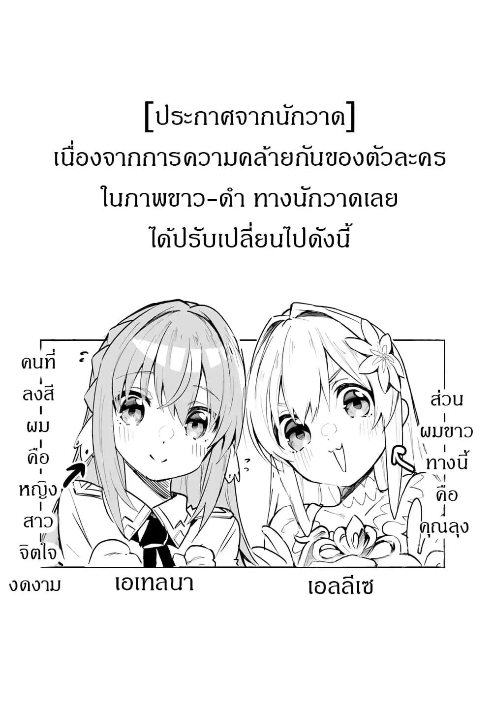 Nise Seijo Kuso of the Year – Risou no Seijo? Zannen, Nise Seijo deshita! ตอนที่ 6 หน้า 2