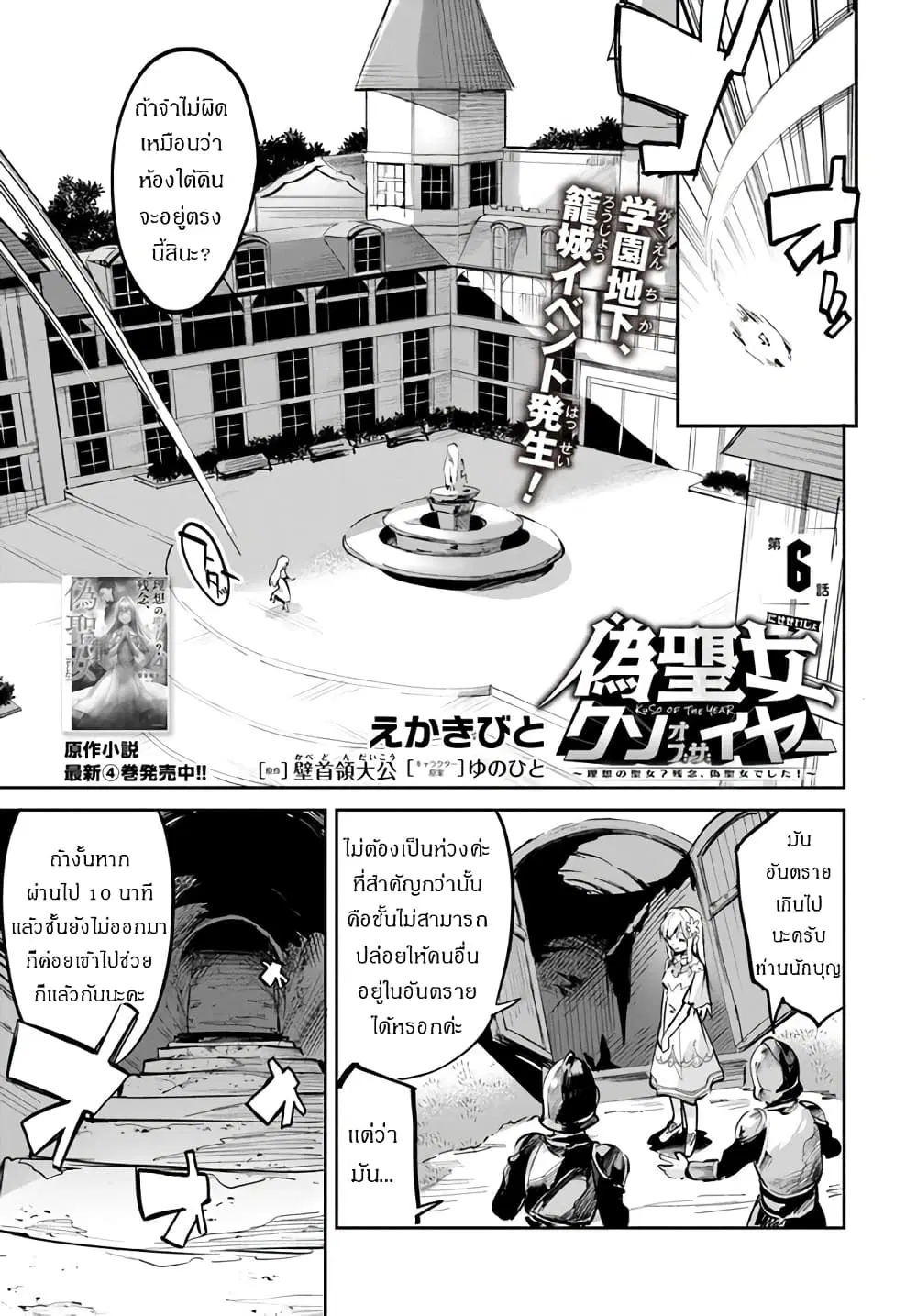 Nise Seijo Kuso of the Year – Risou no Seijo? Zannen, Nise Seijo deshita! ตอนที่ 6 หน้า 3