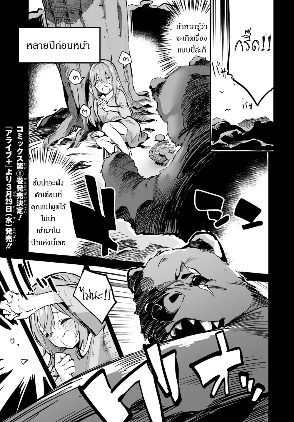 Nise Seijo Kuso of the Year – Risou no Seijo? Zannen, Nise Seijo deshita! ตอนที่ 7 หน้า 2
