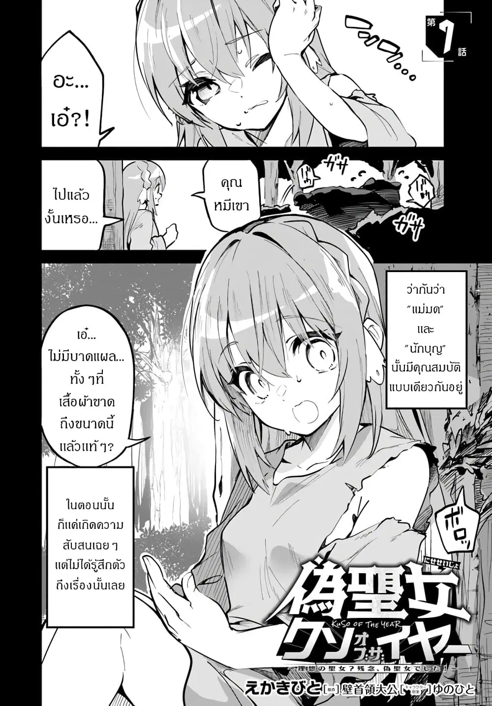 Nise Seijo Kuso of the Year – Risou no Seijo? Zannen, Nise Seijo deshita! ตอนที่ 7 หน้า 3
