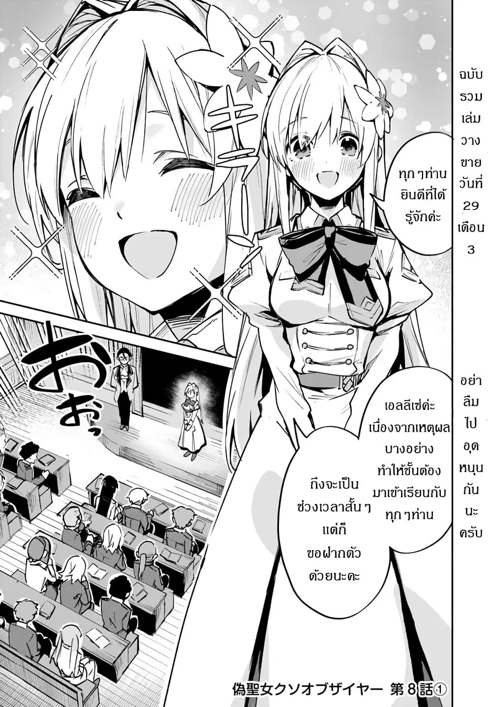 Nise Seijo Kuso of the Year – Risou no Seijo? Zannen, Nise Seijo deshita! ตอนที่ 8.1 หน้า 2