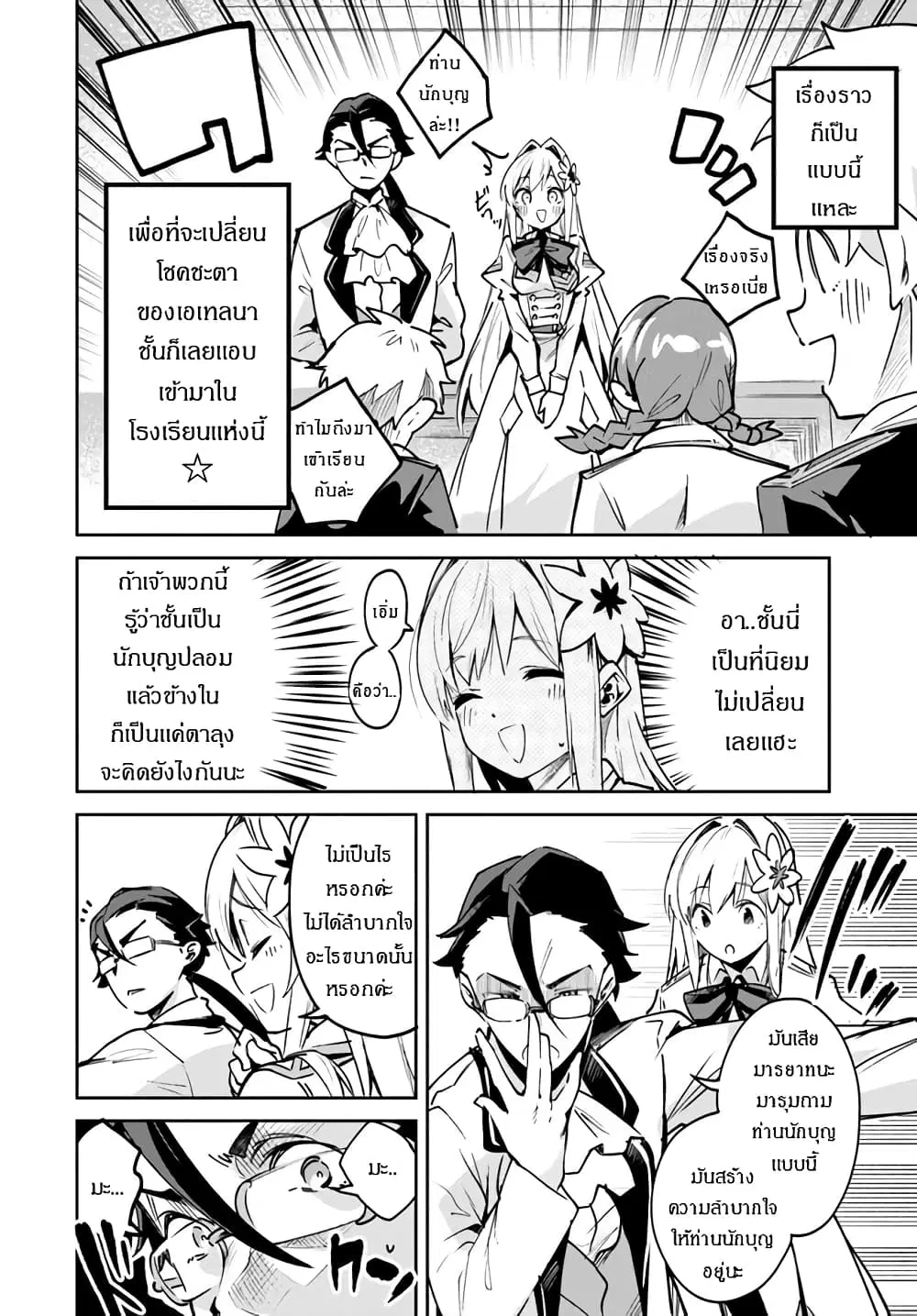 Nise Seijo Kuso of the Year – Risou no Seijo? Zannen, Nise Seijo deshita! ตอนที่ 8.1 หน้า 3