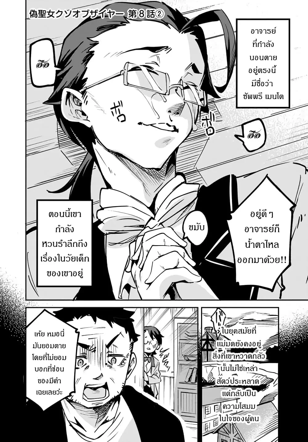 Nise Seijo Kuso of the Year – Risou no Seijo? Zannen, Nise Seijo deshita! ตอนที่ 8.2 หน้า 2