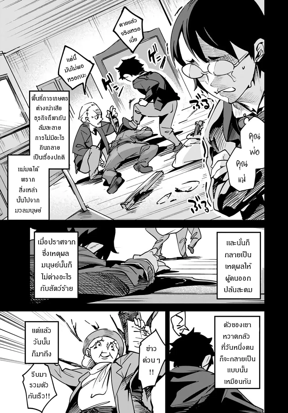 Nise Seijo Kuso of the Year – Risou no Seijo? Zannen, Nise Seijo deshita! ตอนที่ 8.2 หน้า 3