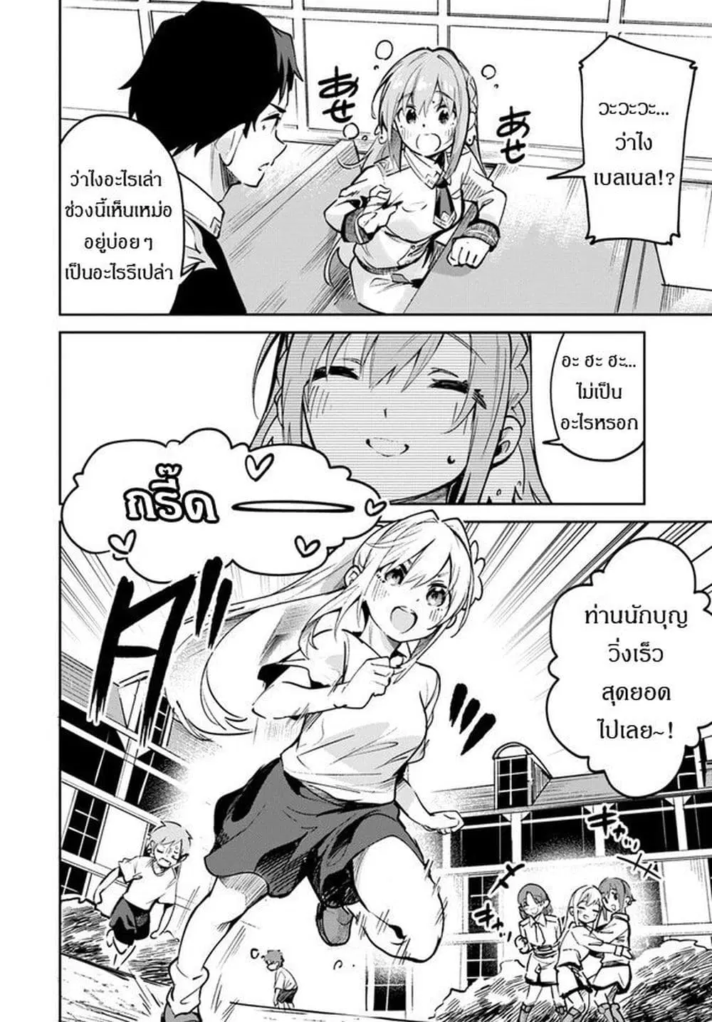 Nise Seijo Kuso of the Year – Risou no Seijo? Zannen, Nise Seijo deshita! ตอนที่ 9 หน้า 3