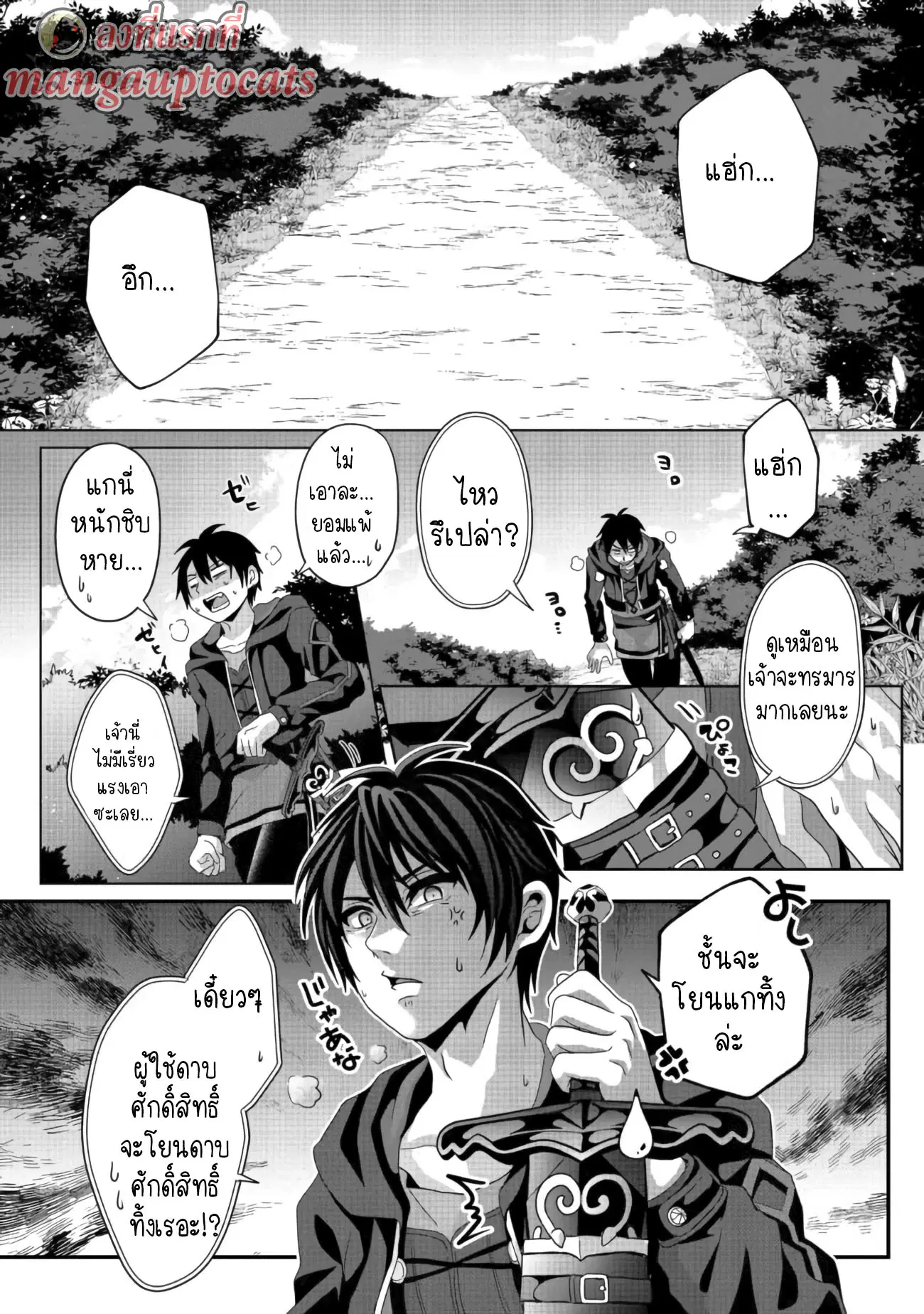 Nise Seiken Monogatari Osananajimi no Seijo o Uttara Michizure ni sareta ตอนที่ 10.1 หน้า 1