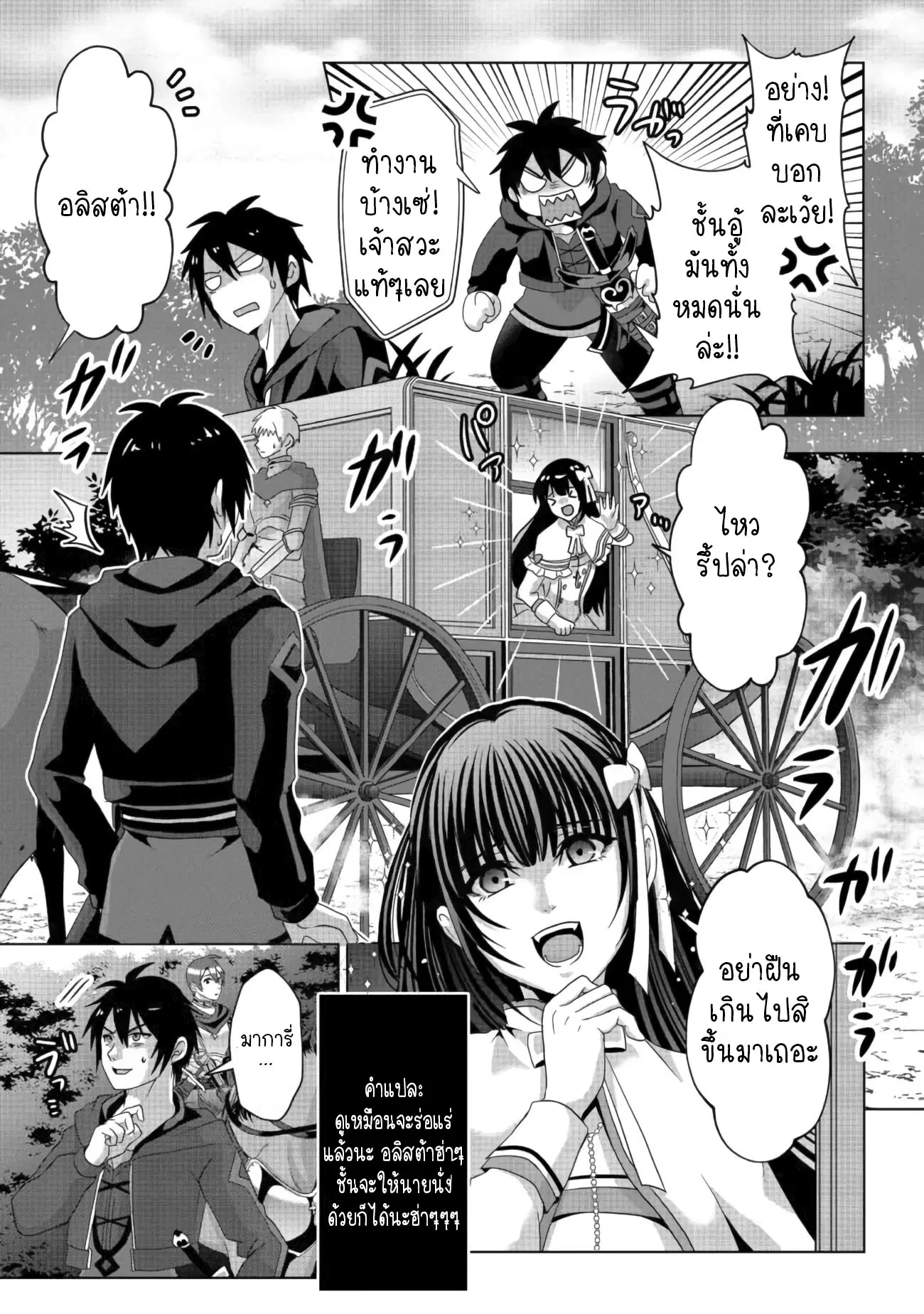 Nise Seiken Monogatari Osananajimi no Seijo o Uttara Michizure ni sareta ตอนที่ 10.1 หน้า 3