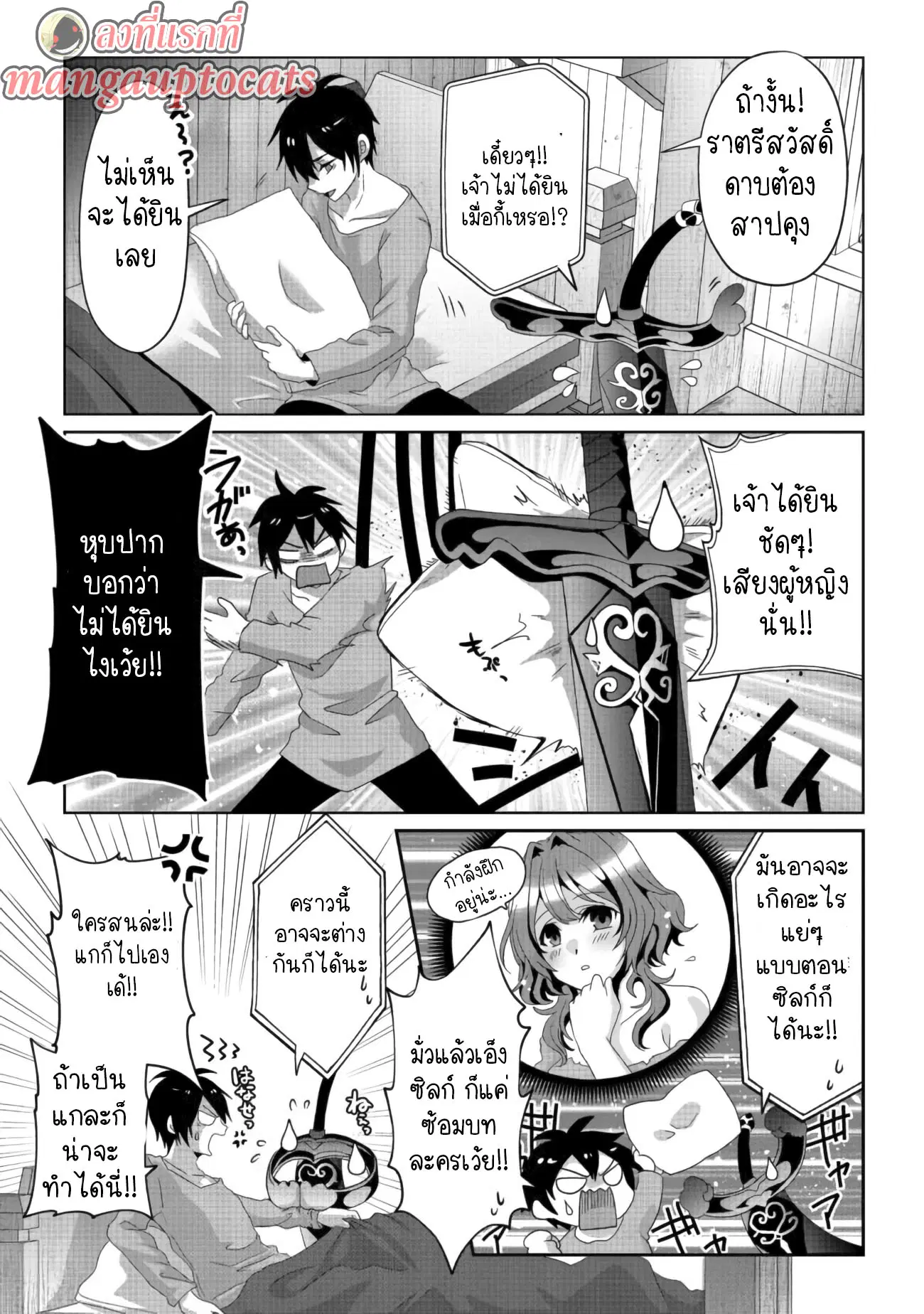 Nise Seiken Monogatari Osananajimi no Seijo o Uttara Michizure ni sareta ตอนที่ 10.2 หน้า 1