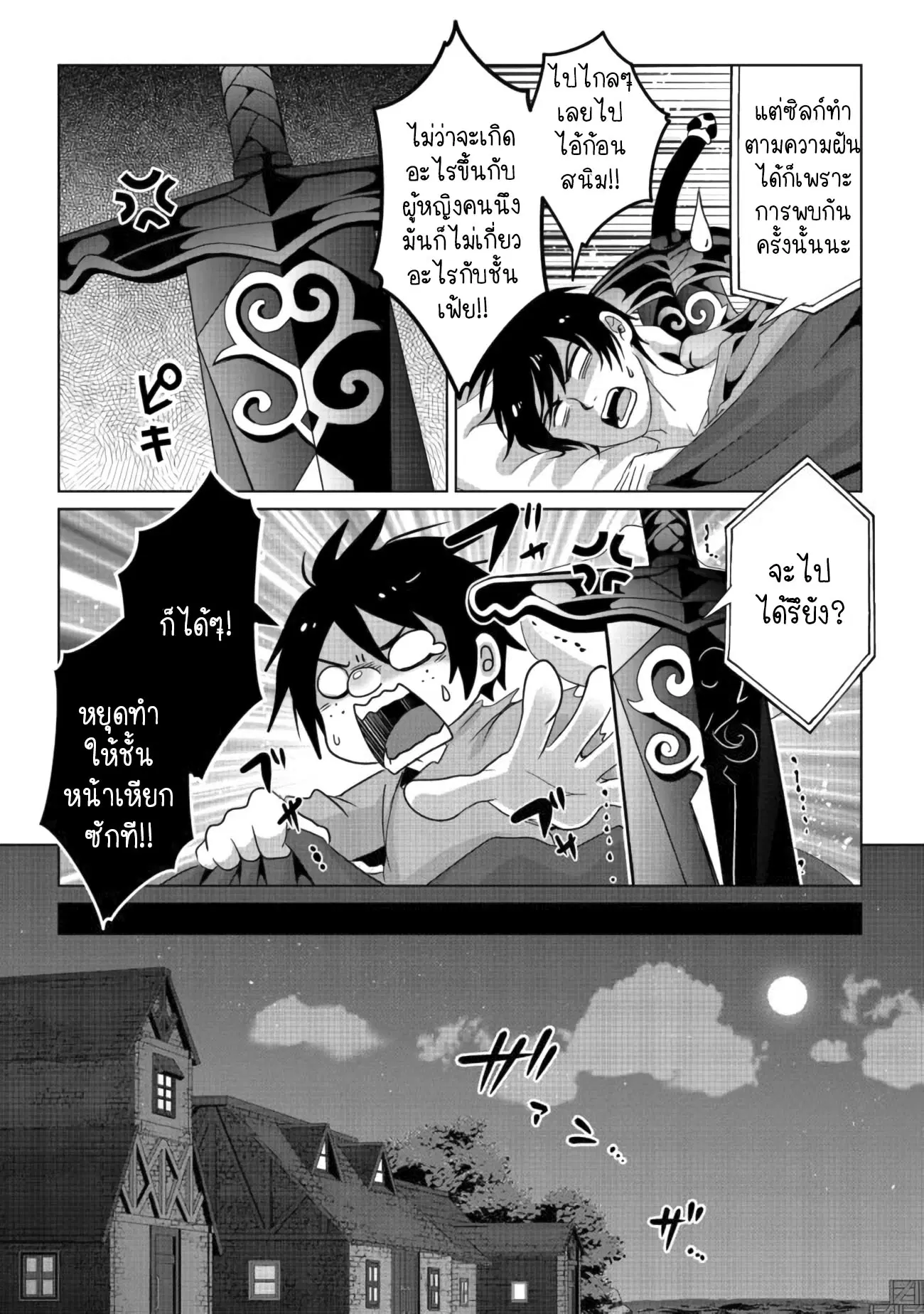 Nise Seiken Monogatari Osananajimi no Seijo o Uttara Michizure ni sareta ตอนที่ 10.2 หน้า 2