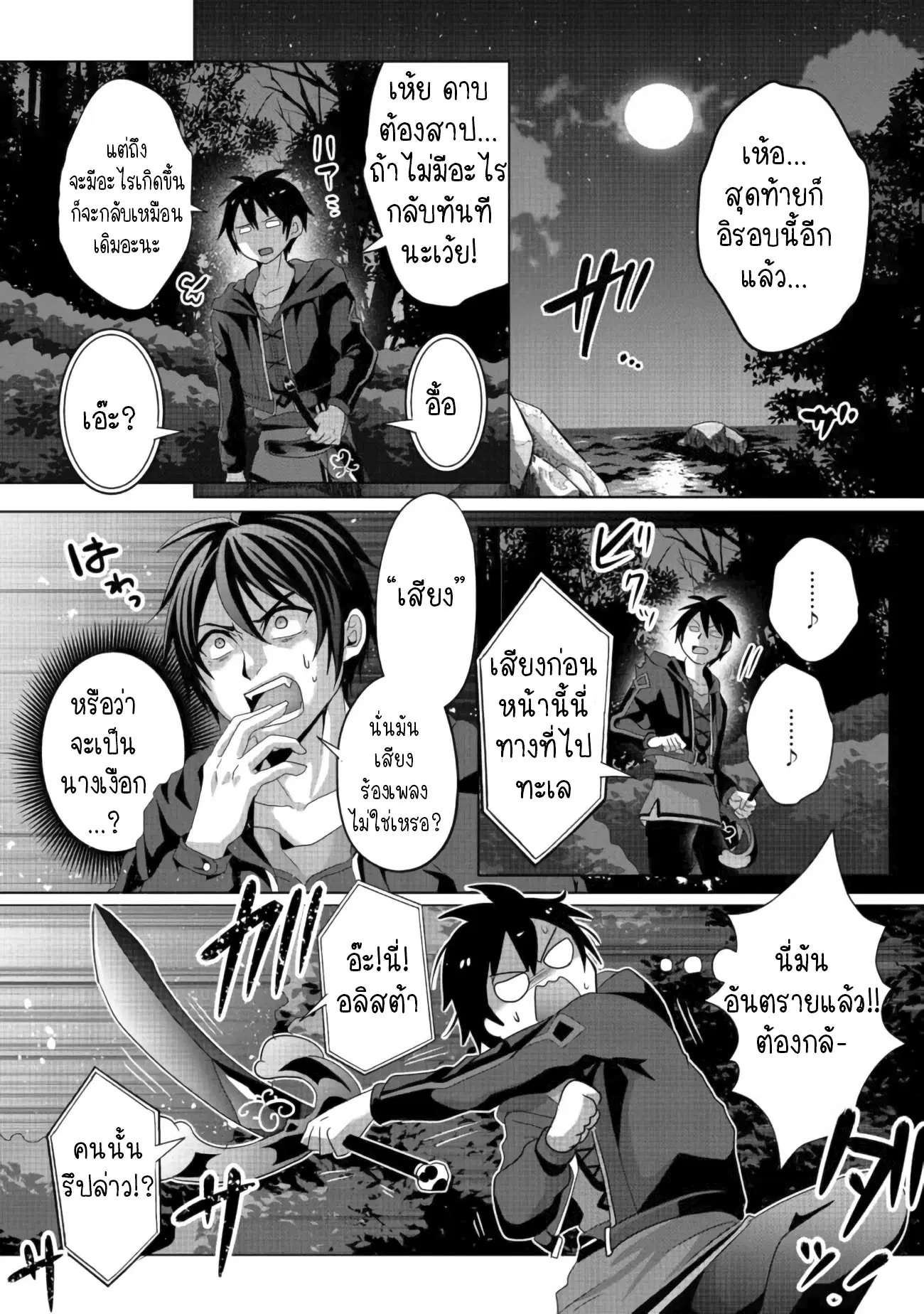 Nise Seiken Monogatari Osananajimi no Seijo o Uttara Michizure ni sareta ตอนที่ 10.2 หน้า 3