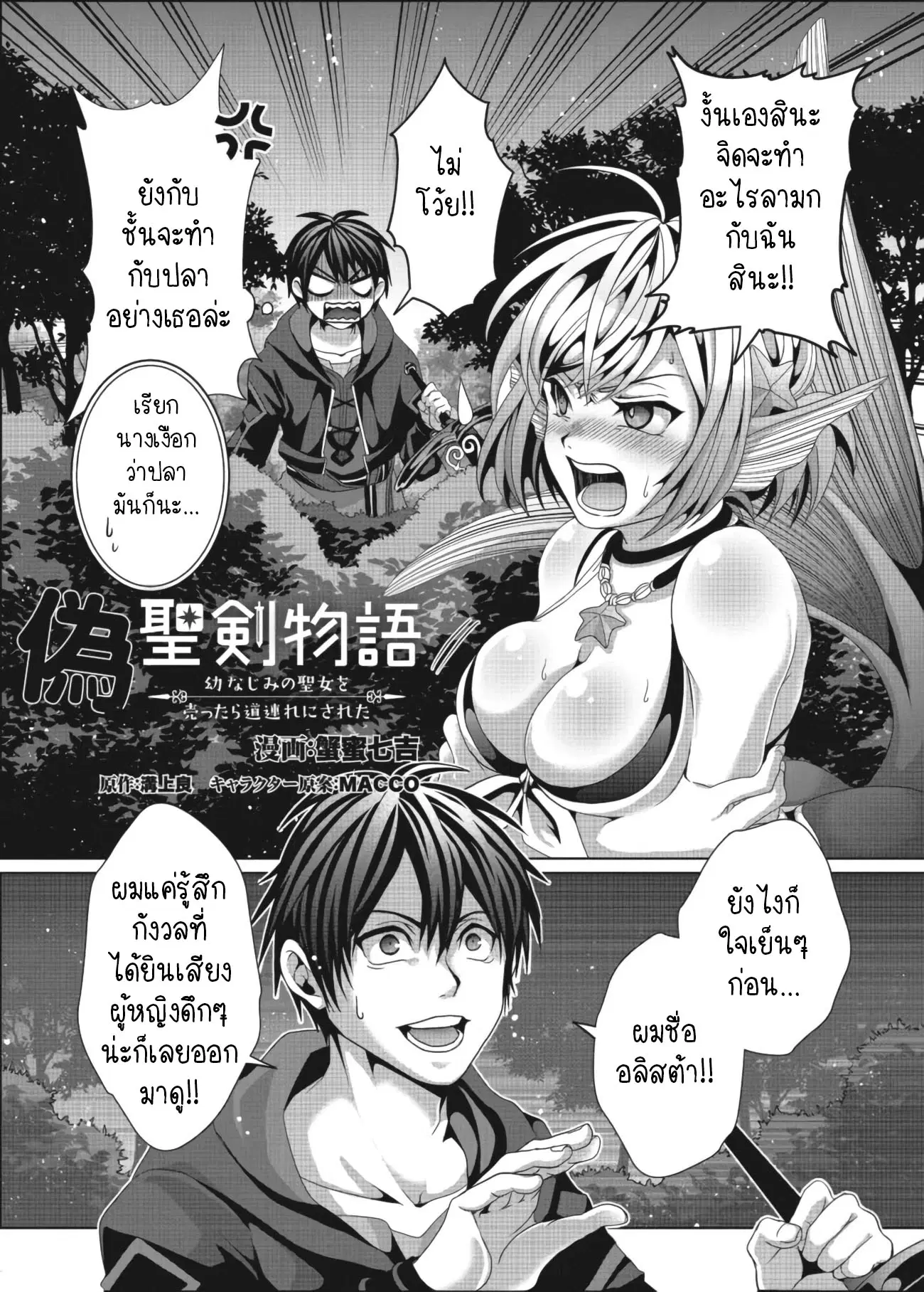 Nise Seiken Monogatari Osananajimi no Seijo o Uttara Michizure ni sareta ตอนที่ 11.1 หน้า 2