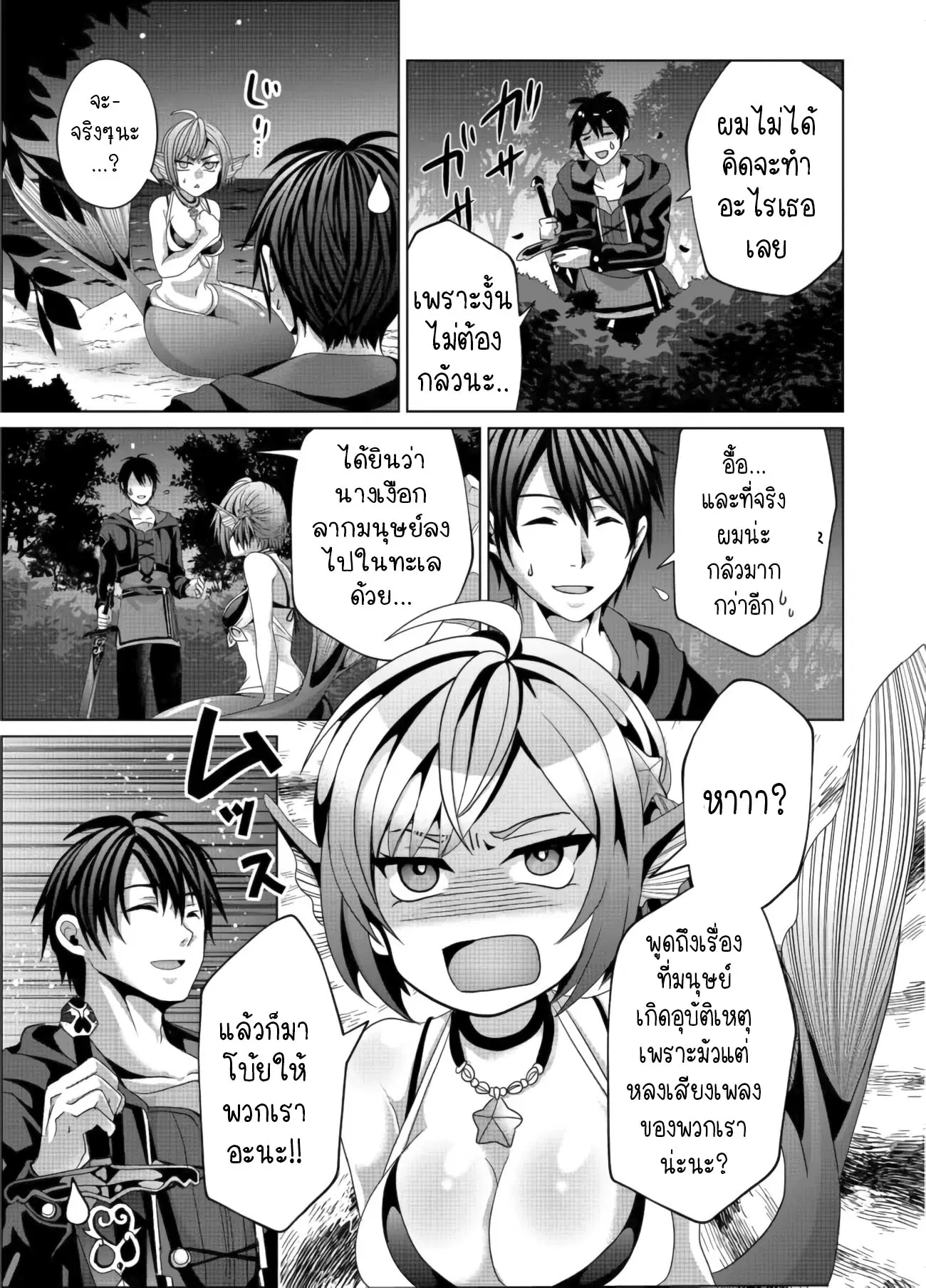 Nise Seiken Monogatari Osananajimi no Seijo o Uttara Michizure ni sareta ตอนที่ 11.1 หน้า 3