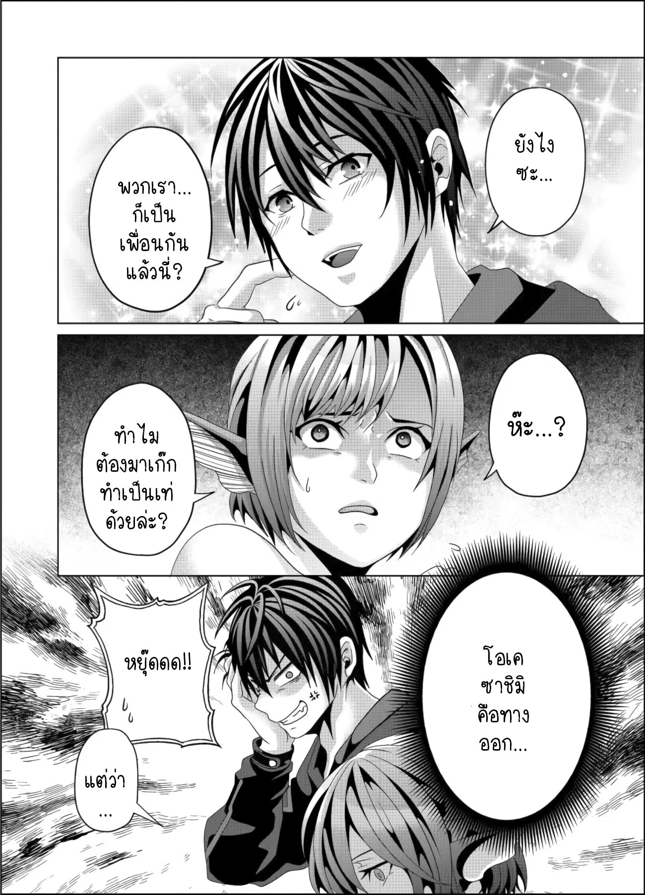 Nise Seiken Monogatari Osananajimi no Seijo o Uttara Michizure ni sareta ตอนที่ 11.2 หน้า 2