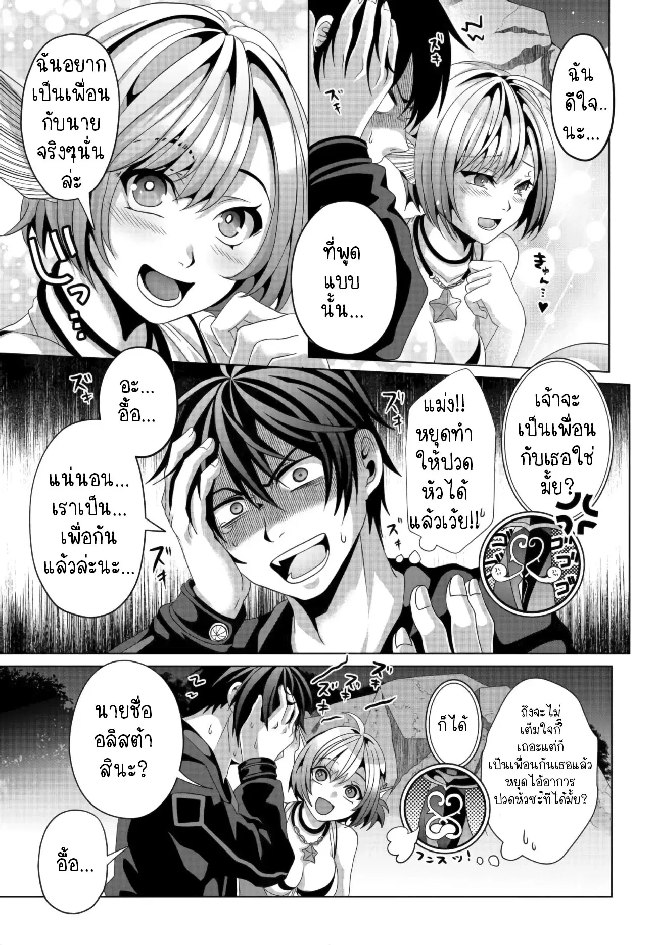 Nise Seiken Monogatari Osananajimi no Seijo o Uttara Michizure ni sareta ตอนที่ 11.2 หน้า 3
