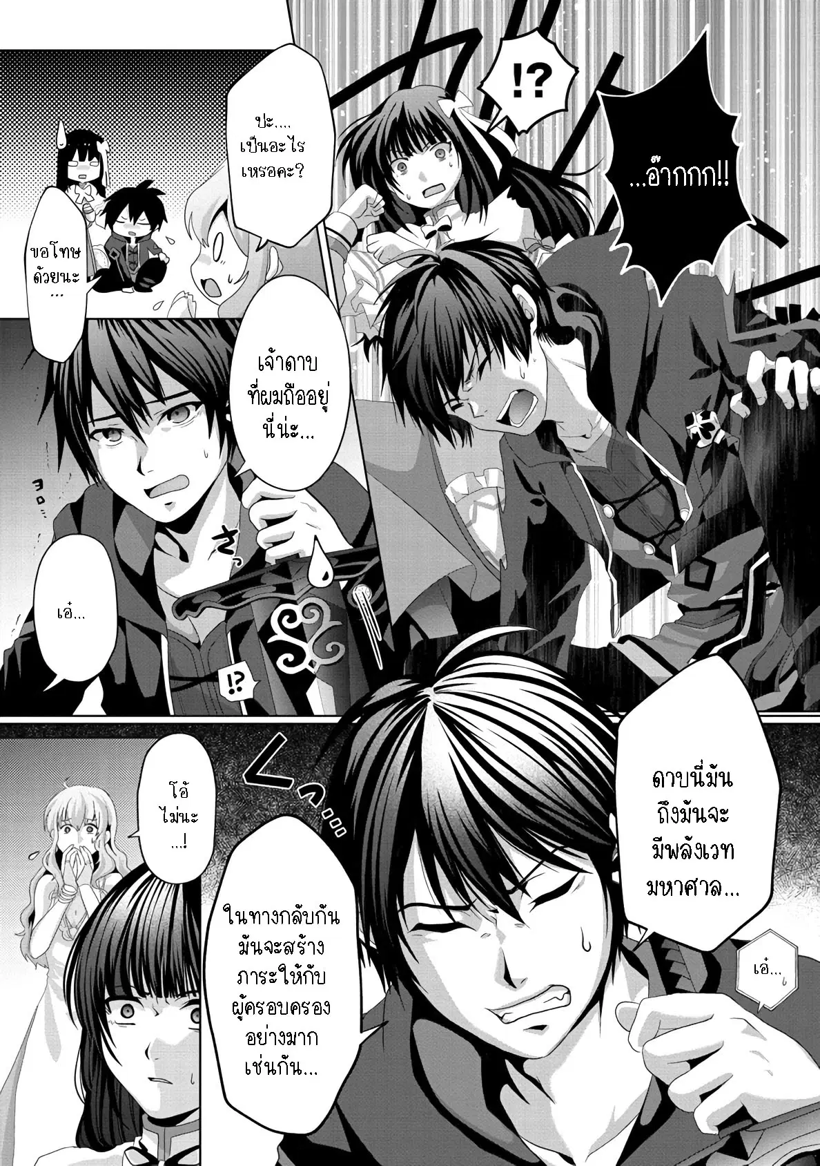 Nise Seiken Monogatari Osananajimi no Seijo o Uttara Michizure ni sareta ตอนที่ 12.1 หน้า 3