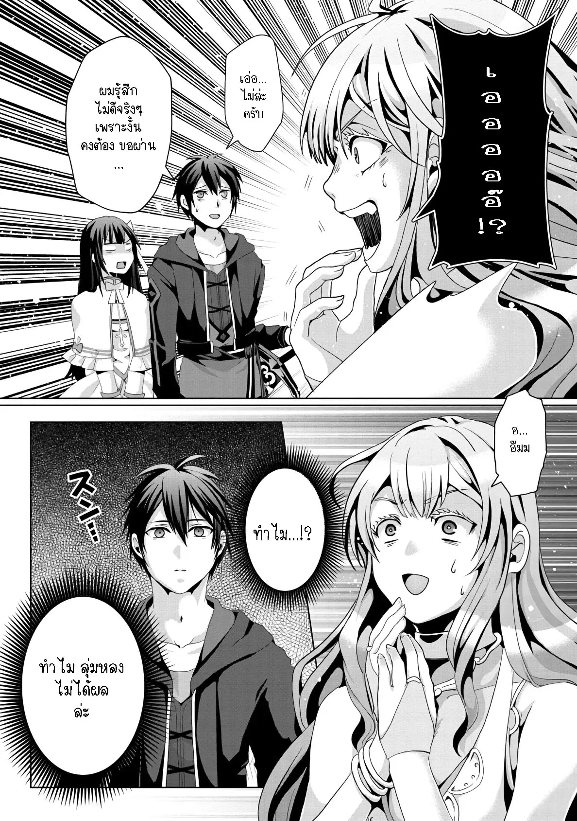 Nise Seiken Monogatari Osananajimi no Seijo o Uttara Michizure ni sareta ตอนที่ 12.2 หน้า 2