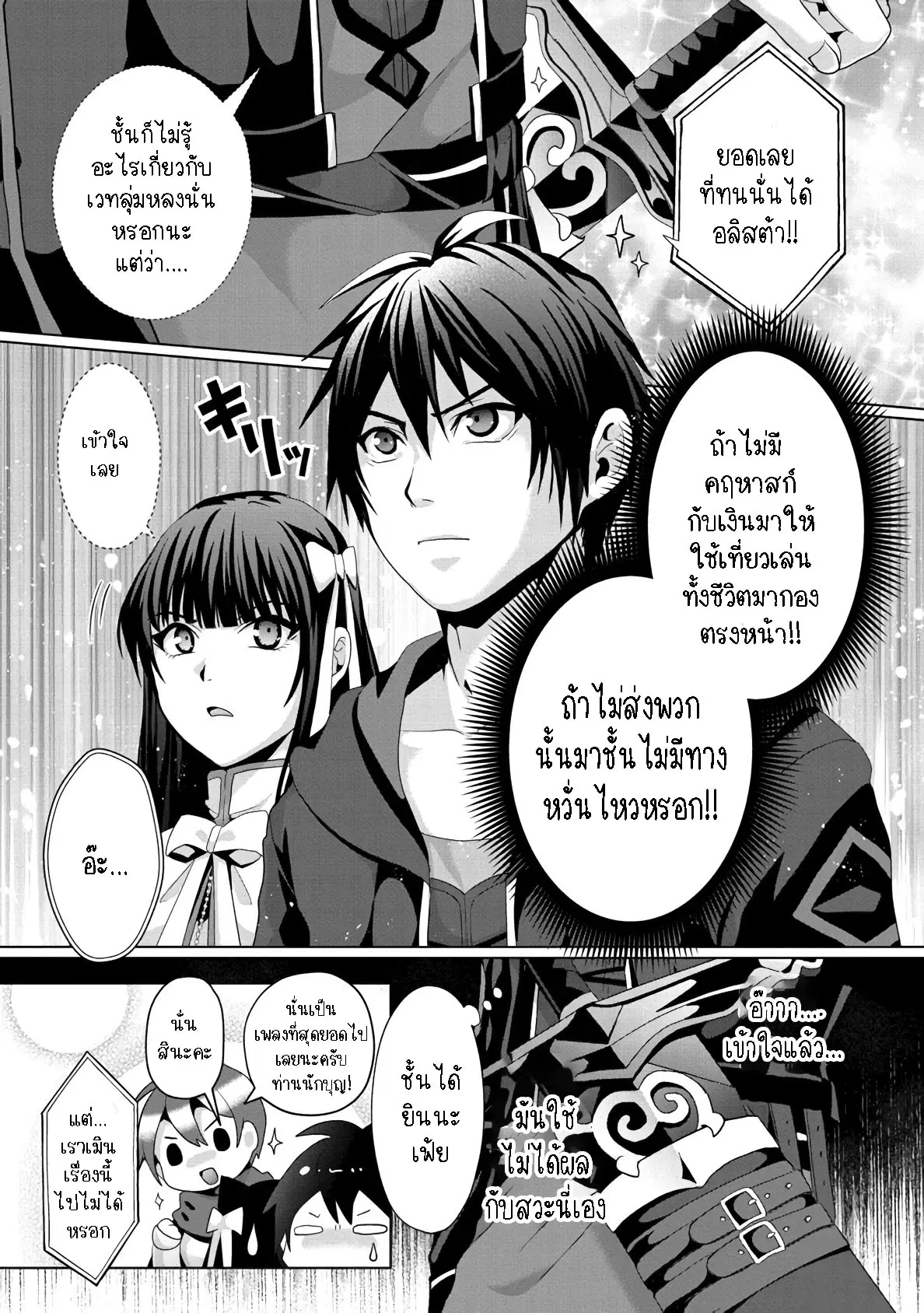 Nise Seiken Monogatari Osananajimi no Seijo o Uttara Michizure ni sareta ตอนที่ 12.2 หน้า 3