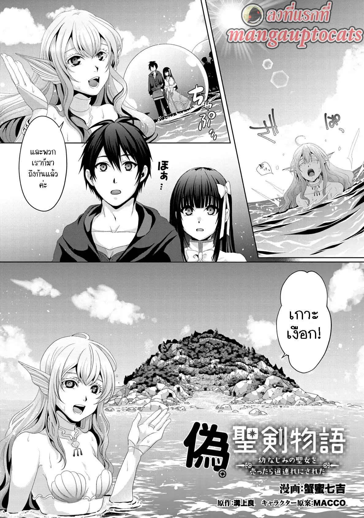 Nise Seiken Monogatari Osananajimi no Seijo o Uttara Michizure ni sareta ตอนที่ 13.1 หน้า 1