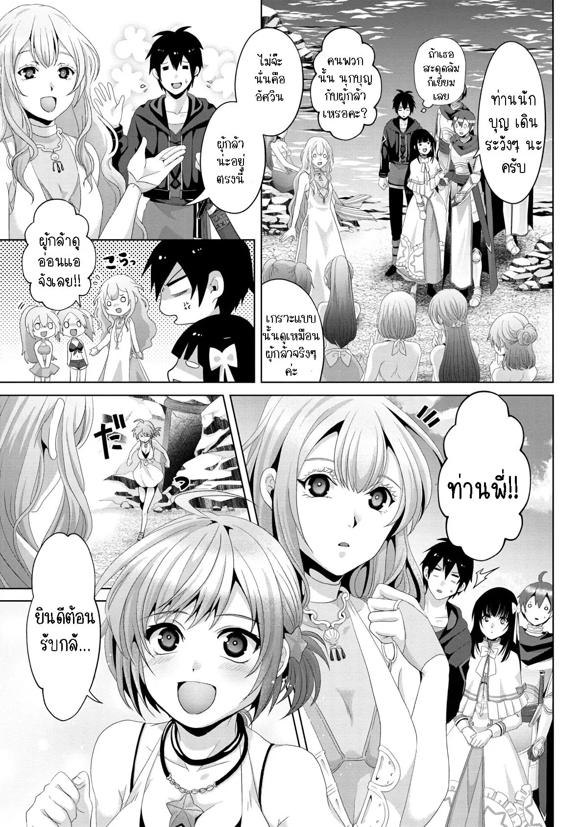 Nise Seiken Monogatari Osananajimi no Seijo o Uttara Michizure ni sareta ตอนที่ 13.1 หน้า 3