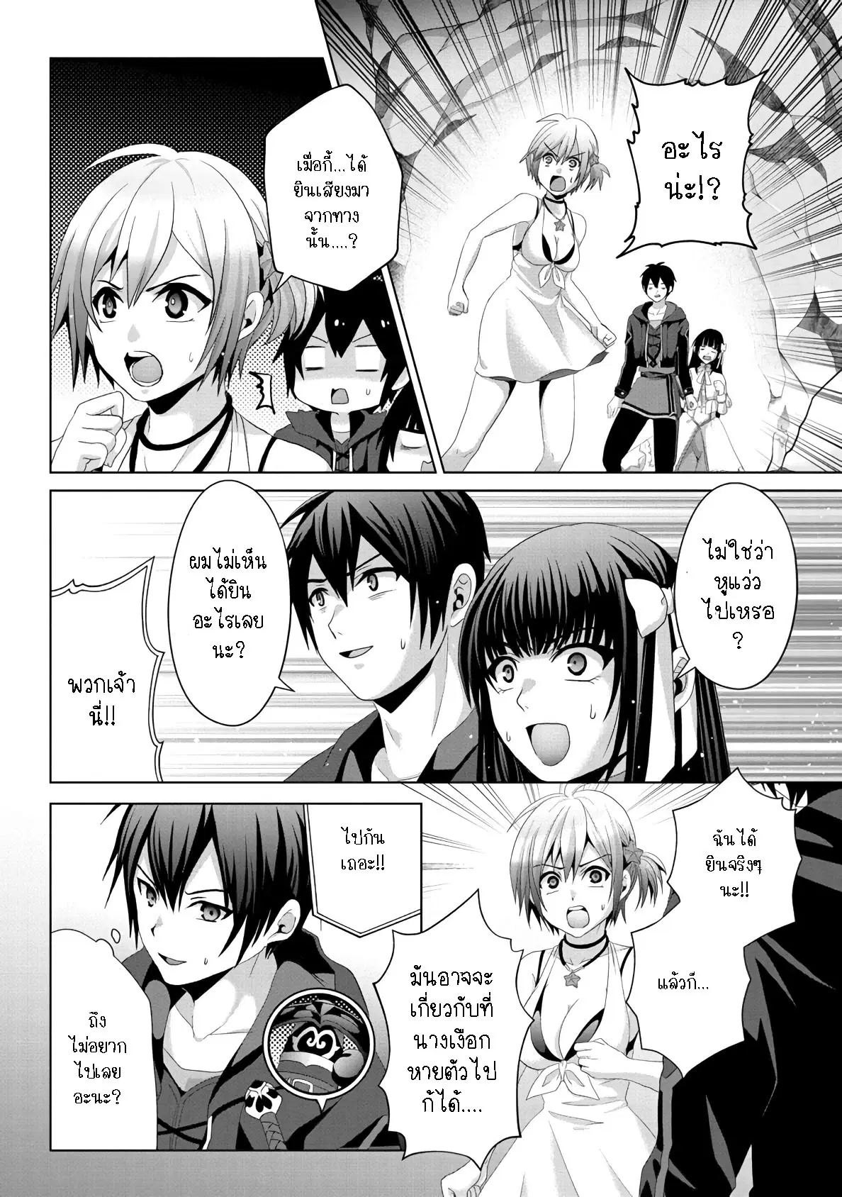 Nise Seiken Monogatari Osananajimi no Seijo o Uttara Michizure ni sareta ตอนที่ 13.2 หน้า 2