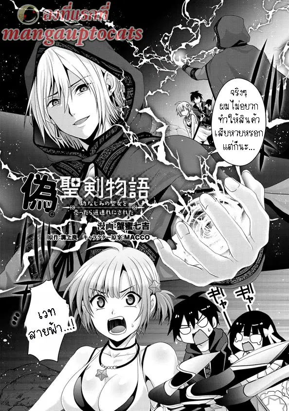 Nise Seiken Monogatari Osananajimi no Seijo o Uttara Michizure ni sareta ตอนที่ 14.1 หน้า 1