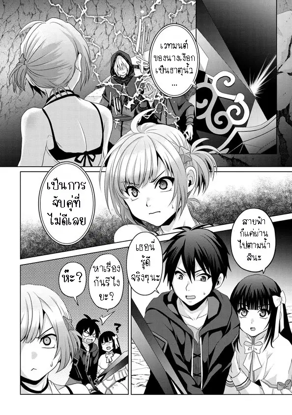 Nise Seiken Monogatari Osananajimi no Seijo o Uttara Michizure ni sareta ตอนที่ 14.1 หน้า 2