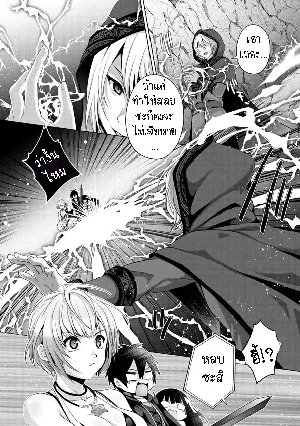 Nise Seiken Monogatari Osananajimi no Seijo o Uttara Michizure ni sareta ตอนที่ 14.1 หน้า 3