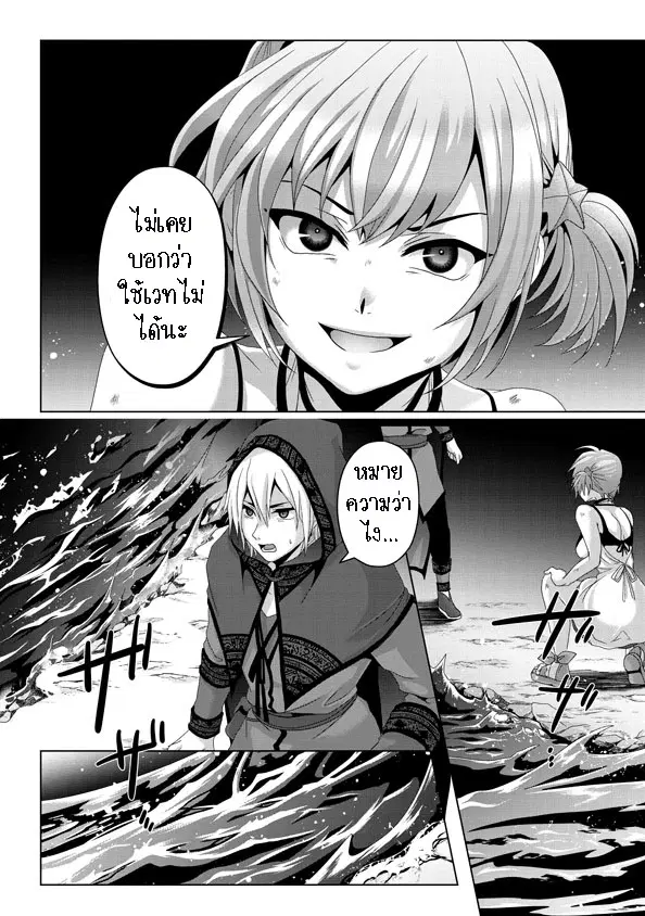 Nise Seiken Monogatari Osananajimi no Seijo o Uttara Michizure ni sareta ตอนที่ 14.2 หน้า 3