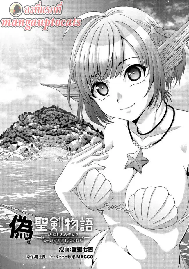Nise Seiken Monogatari Osananajimi no Seijo o Uttara Michizure ni sareta ตอนที่ 15.1 หน้า 1