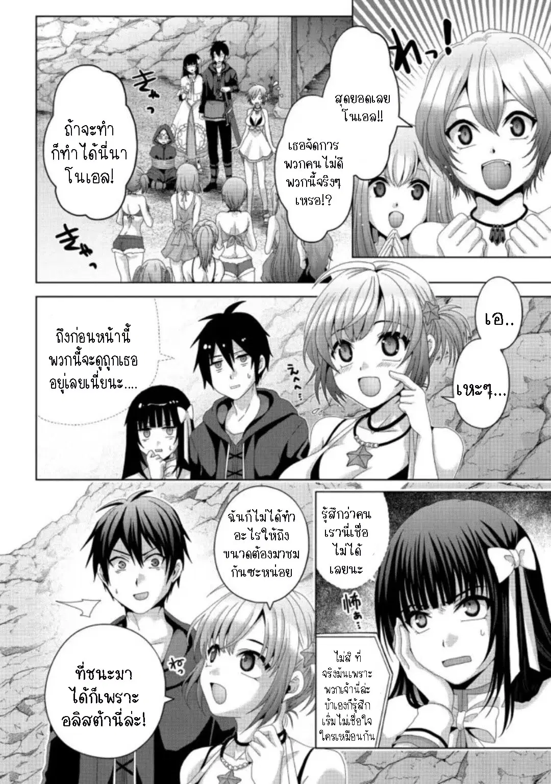 Nise Seiken Monogatari Osananajimi no Seijo o Uttara Michizure ni sareta ตอนที่ 15.1 หน้า 2