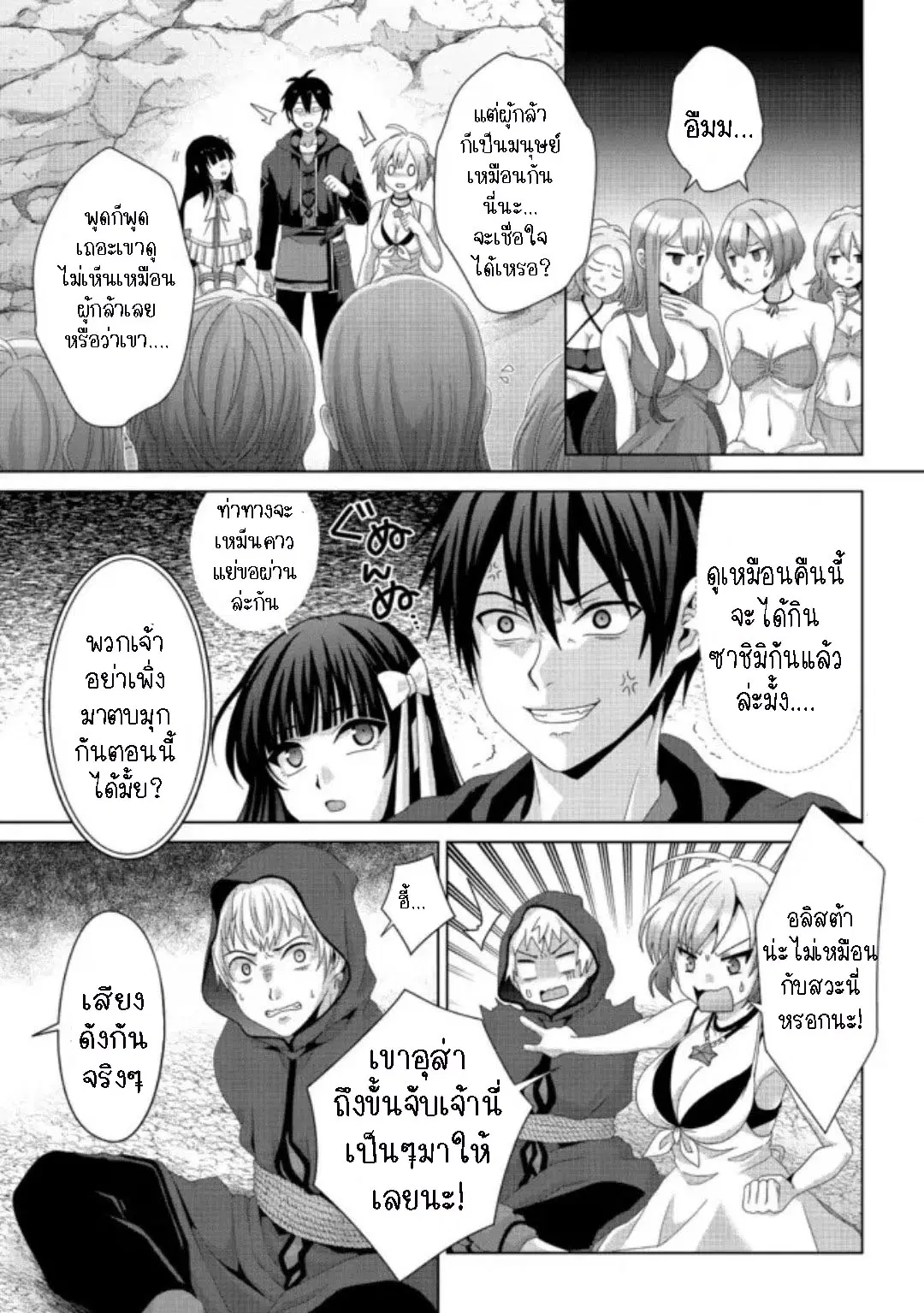 Nise Seiken Monogatari Osananajimi no Seijo o Uttara Michizure ni sareta ตอนที่ 15.1 หน้า 3