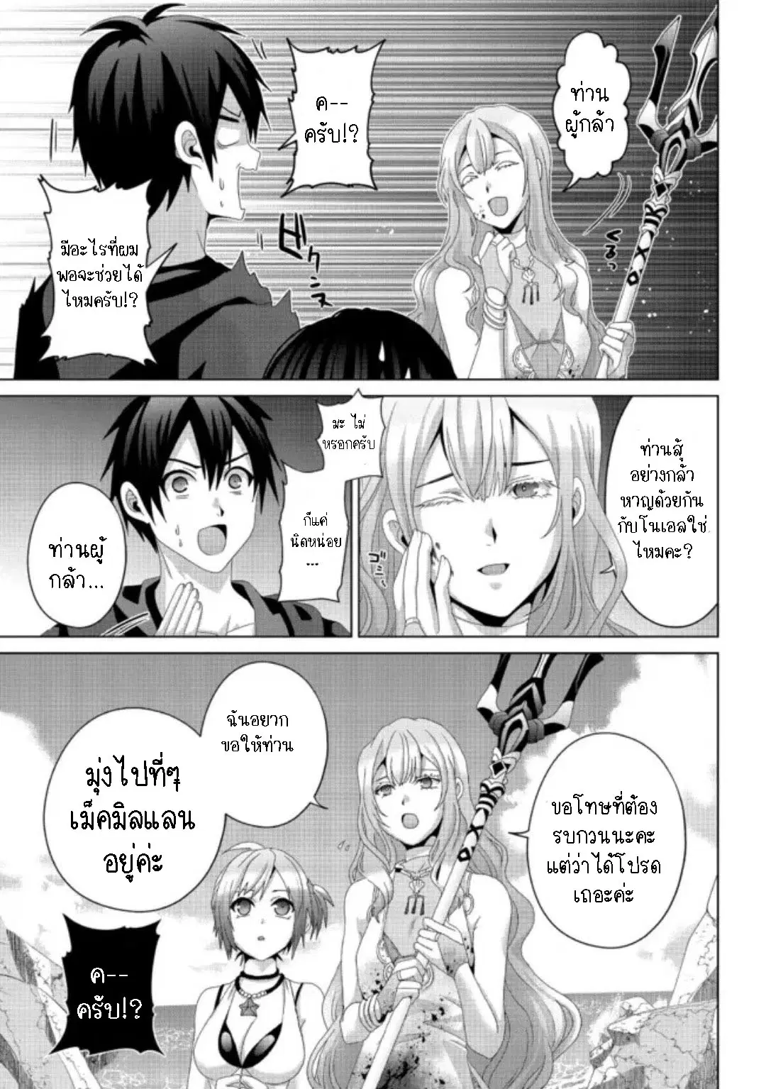 Nise Seiken Monogatari Osananajimi no Seijo o Uttara Michizure ni sareta ตอนที่ 15.2 หน้า 2