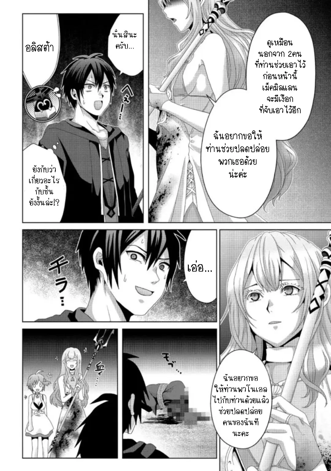 Nise Seiken Monogatari Osananajimi no Seijo o Uttara Michizure ni sareta ตอนที่ 15.2 หน้า 3
