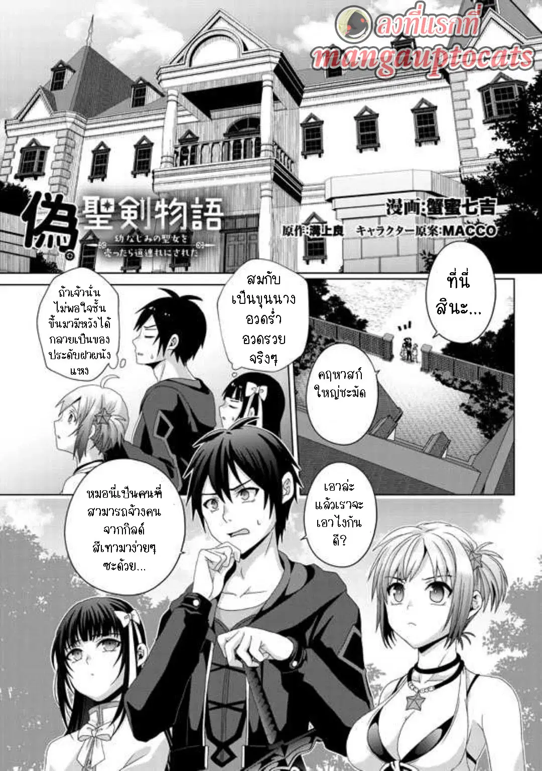 Nise Seiken Monogatari Osananajimi no Seijo o Uttara Michizure ni sareta ตอนที่ 16.1 หน้า 1