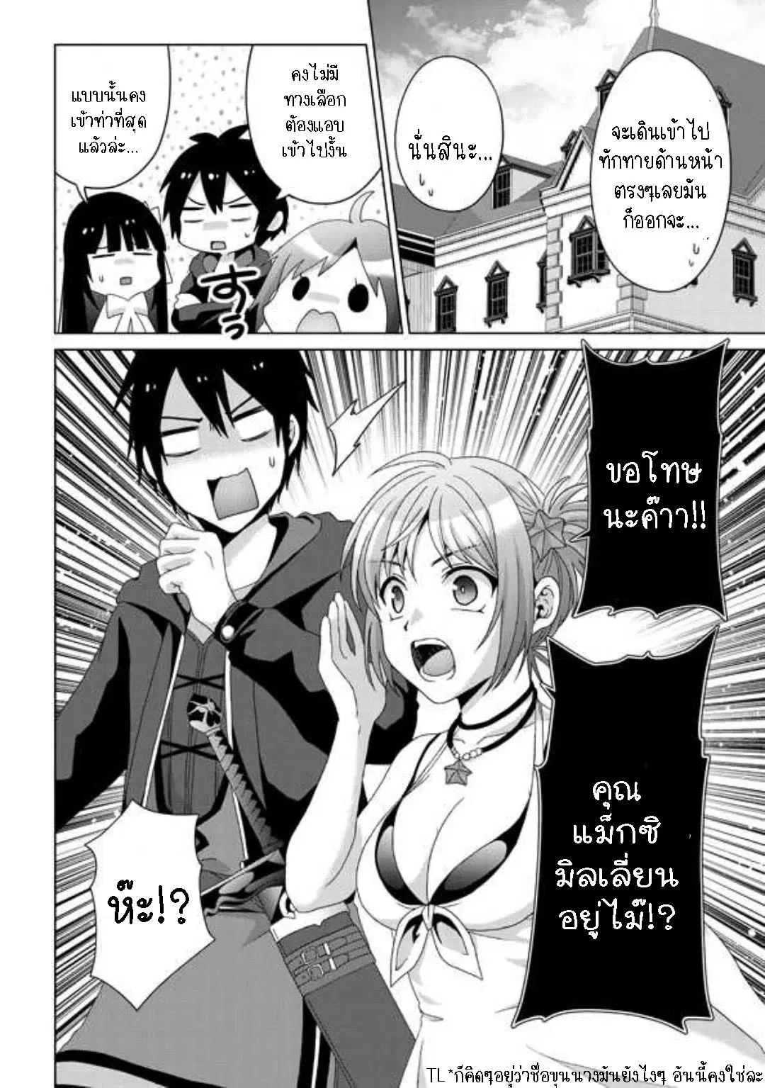 Nise Seiken Monogatari Osananajimi no Seijo o Uttara Michizure ni sareta ตอนที่ 16.1 หน้า 2