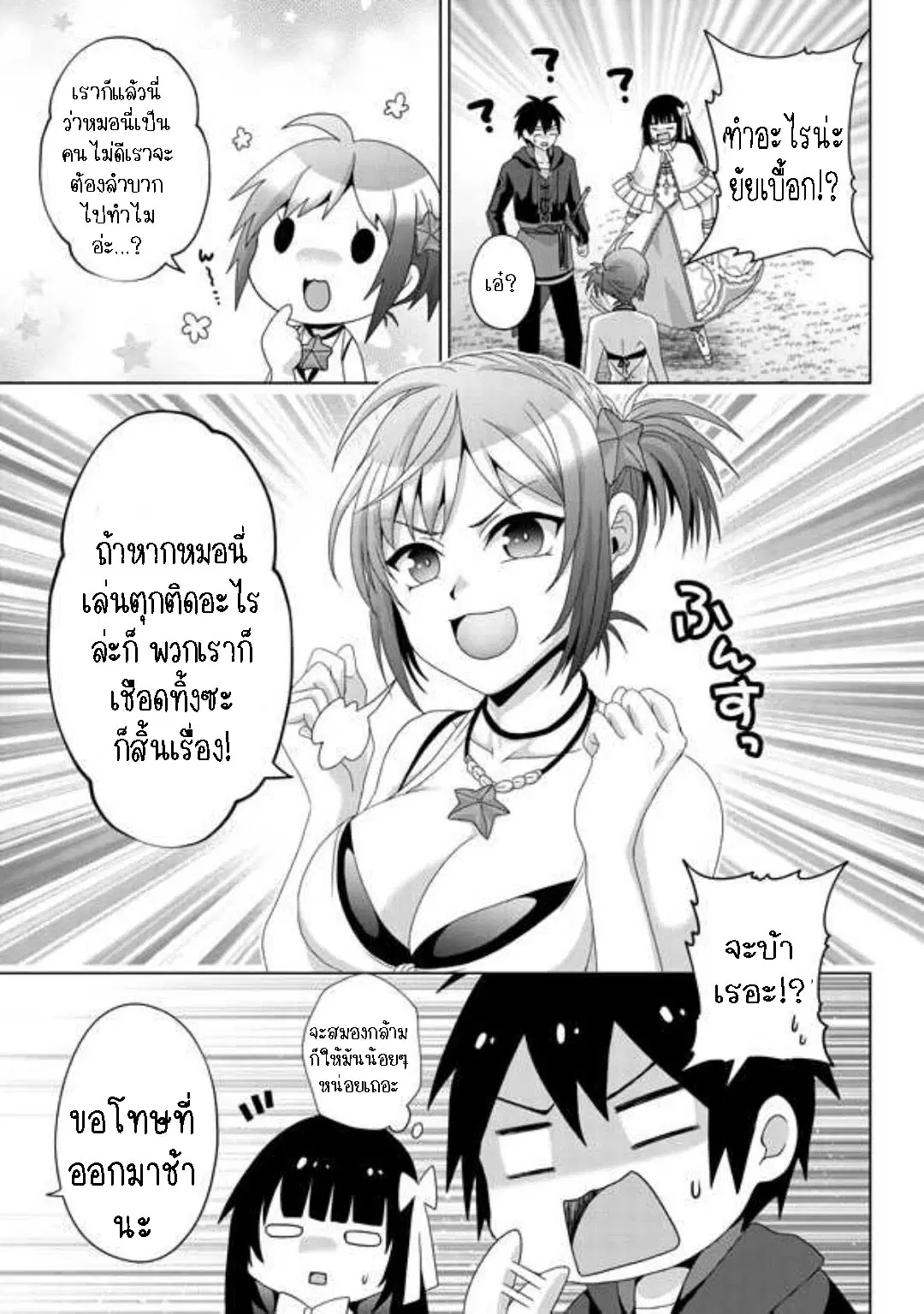 Nise Seiken Monogatari Osananajimi no Seijo o Uttara Michizure ni sareta ตอนที่ 16.1 หน้า 3