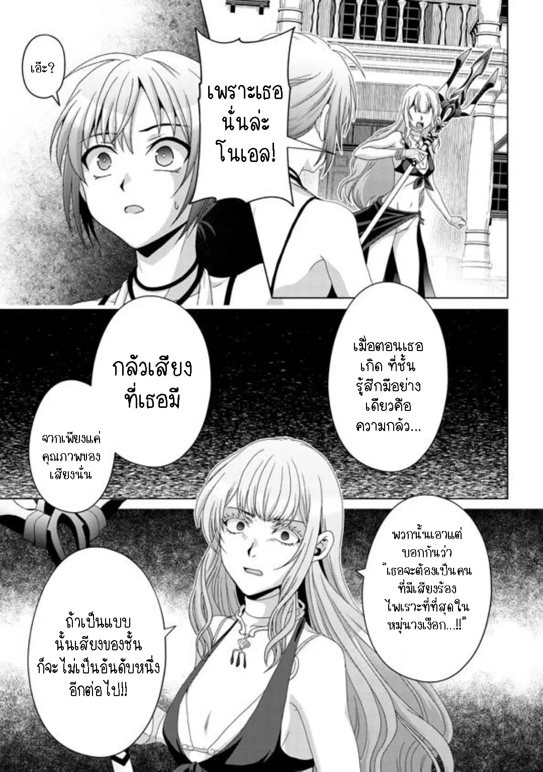 Nise Seiken Monogatari Osananajimi no Seijo o Uttara Michizure ni sareta ตอนที่ 16.2 หน้า 2
