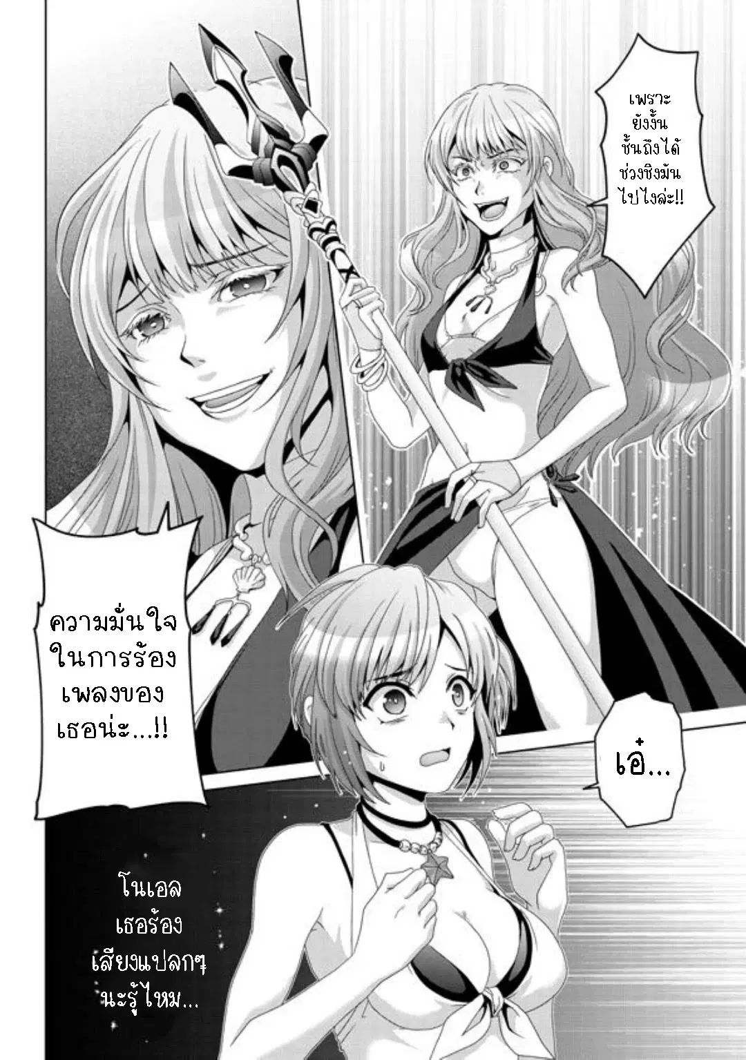 Nise Seiken Monogatari Osananajimi no Seijo o Uttara Michizure ni sareta ตอนที่ 16.2 หน้า 3