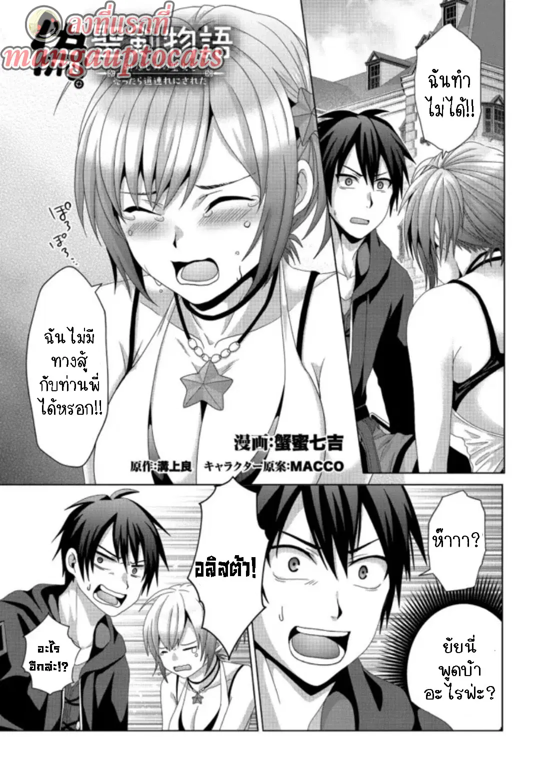 Nise Seiken Monogatari Osananajimi no Seijo o Uttara Michizure ni sareta ตอนที่ 17.1 หน้า 1