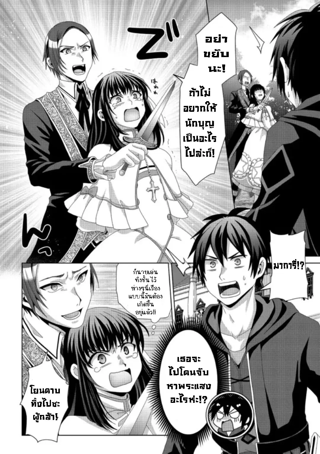 Nise Seiken Monogatari Osananajimi no Seijo o Uttara Michizure ni sareta ตอนที่ 17.1 หน้า 2