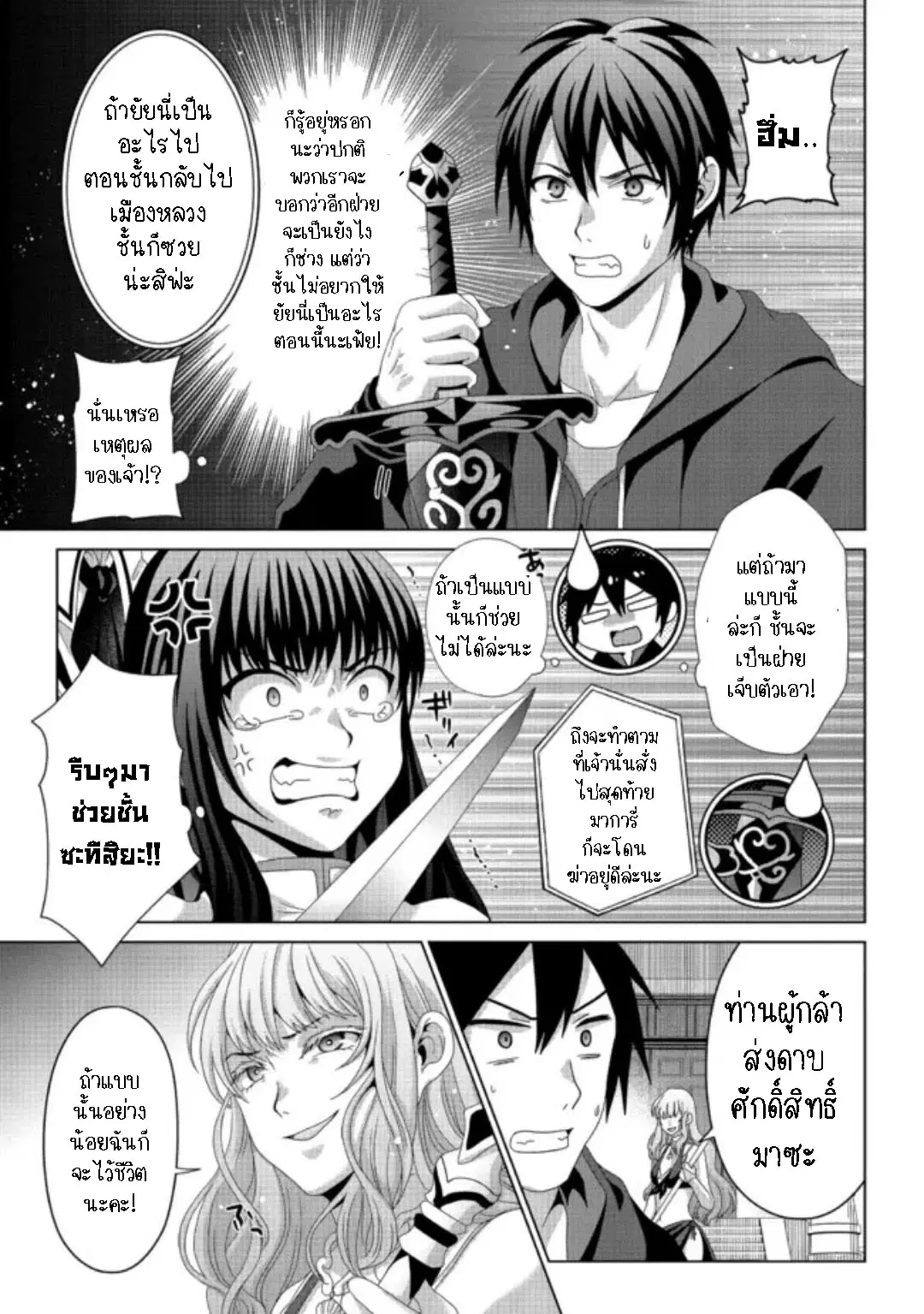 Nise Seiken Monogatari Osananajimi no Seijo o Uttara Michizure ni sareta ตอนที่ 17.1 หน้า 3