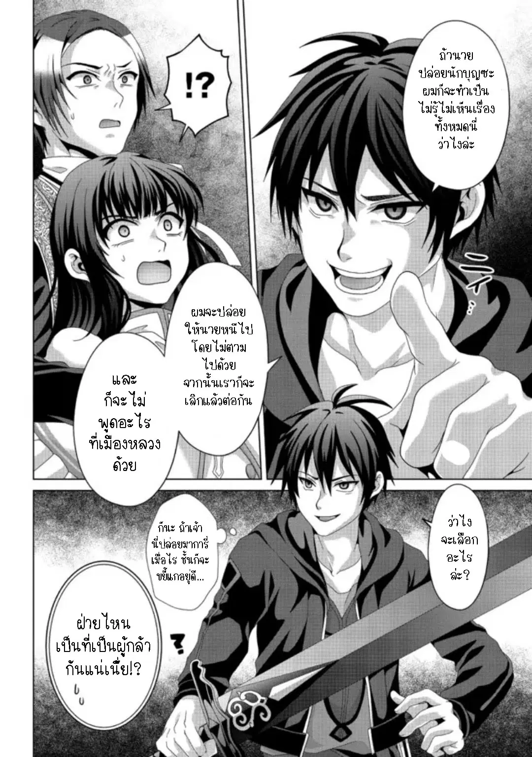 Nise Seiken Monogatari Osananajimi no Seijo o Uttara Michizure ni sareta ตอนที่ 17.2 หน้า 2