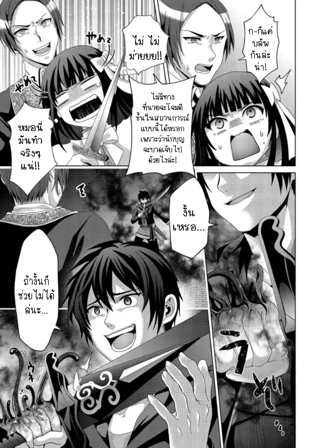Nise Seiken Monogatari Osananajimi no Seijo o Uttara Michizure ni sareta ตอนที่ 17.2 หน้า 3