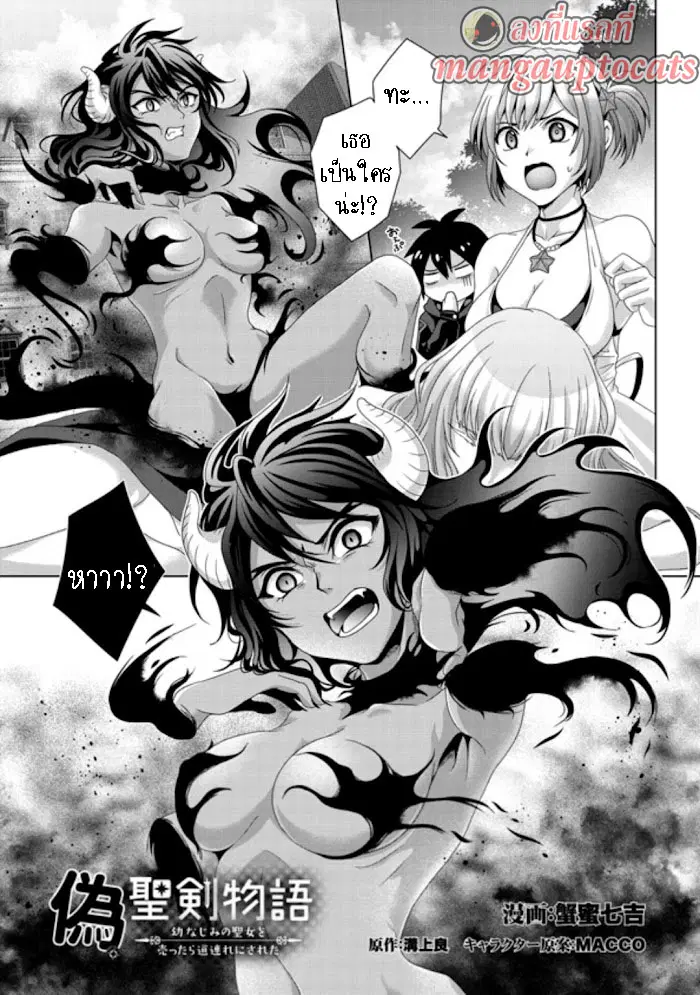Nise Seiken Monogatari Osananajimi no Seijo o Uttara Michizure ni sareta ตอนที่ 18.1 หน้า 1