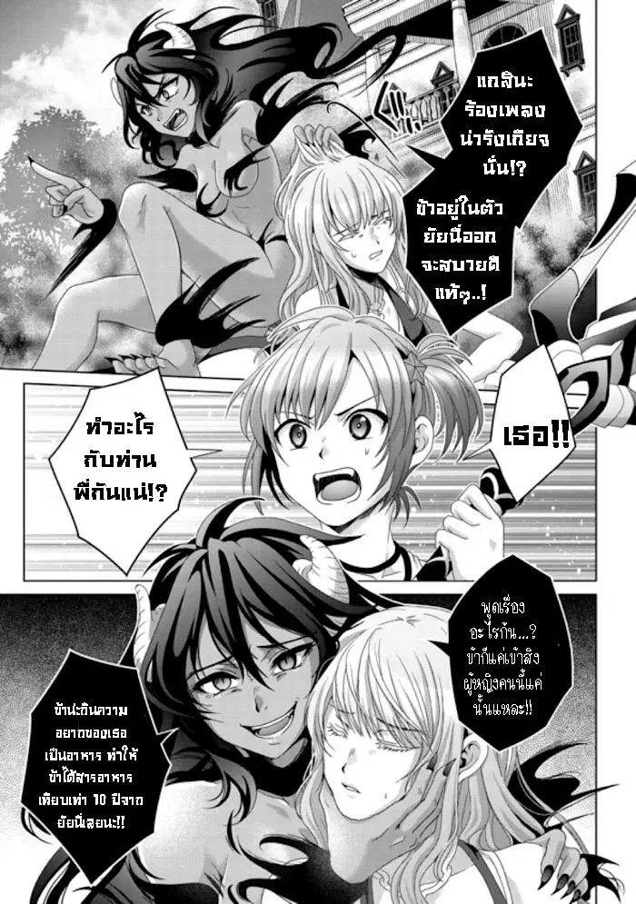 Nise Seiken Monogatari Osananajimi no Seijo o Uttara Michizure ni sareta ตอนที่ 18.1 หน้า 3