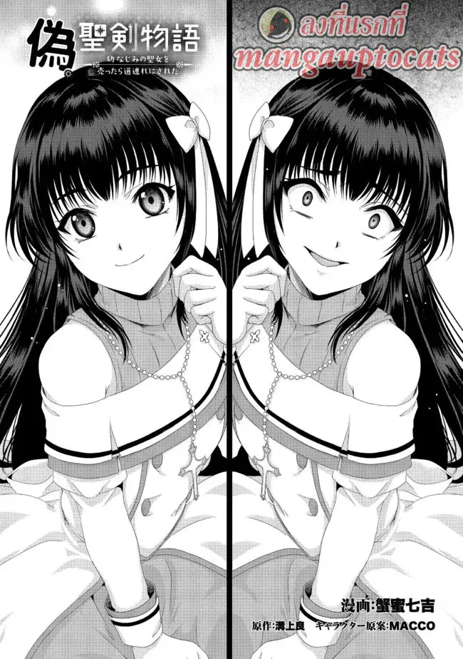 Nise Seiken Monogatari Osananajimi no Seijo o Uttara Michizure ni sareta ตอนที่ 19.1 หน้า 1