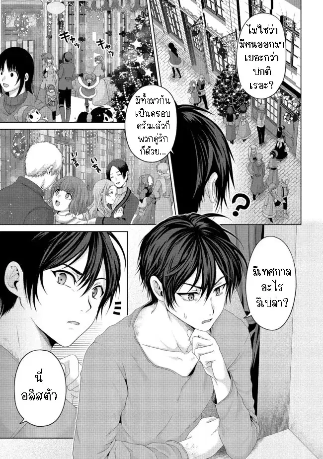 Nise Seiken Monogatari Osananajimi no Seijo o Uttara Michizure ni sareta ตอนที่ 19.1 หน้า 3
