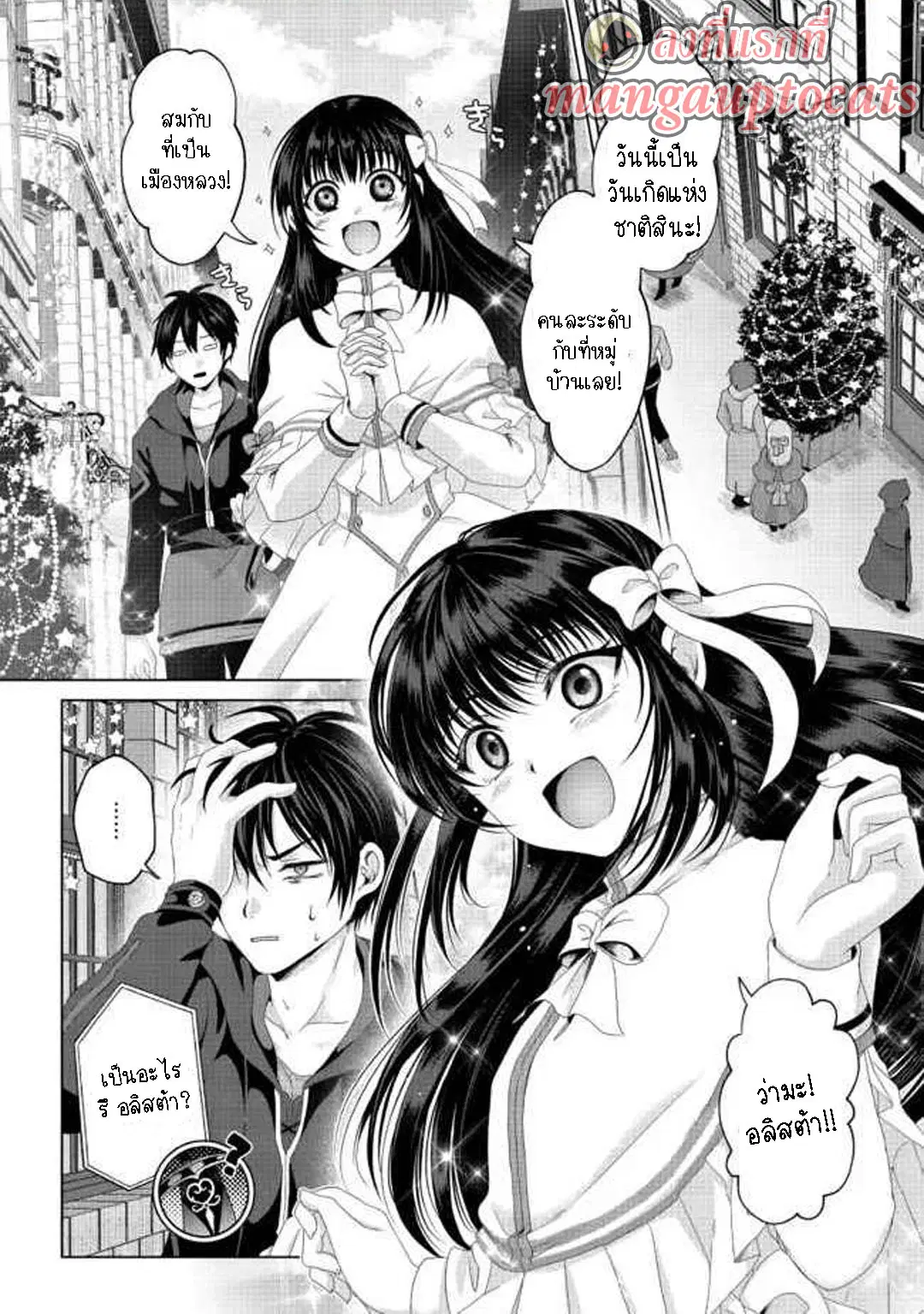 Nise Seiken Monogatari Osananajimi no Seijo o Uttara Michizure ni sareta ตอนที่ 19.2 หน้า 1