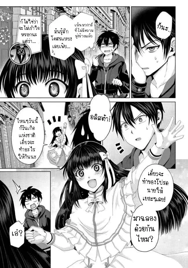Nise Seiken Monogatari Osananajimi no Seijo o Uttara Michizure ni sareta ตอนที่ 19.2 หน้า 2