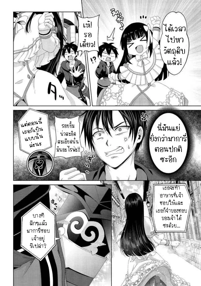 Nise Seiken Monogatari Osananajimi no Seijo o Uttara Michizure ni sareta ตอนที่ 19.2 หน้า 3